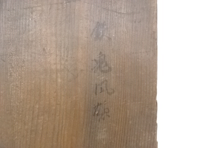  千家十職大西清右衛門造　鉄鬼面風炉釜（共箱）